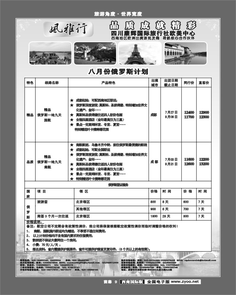 前扉9   风雅行