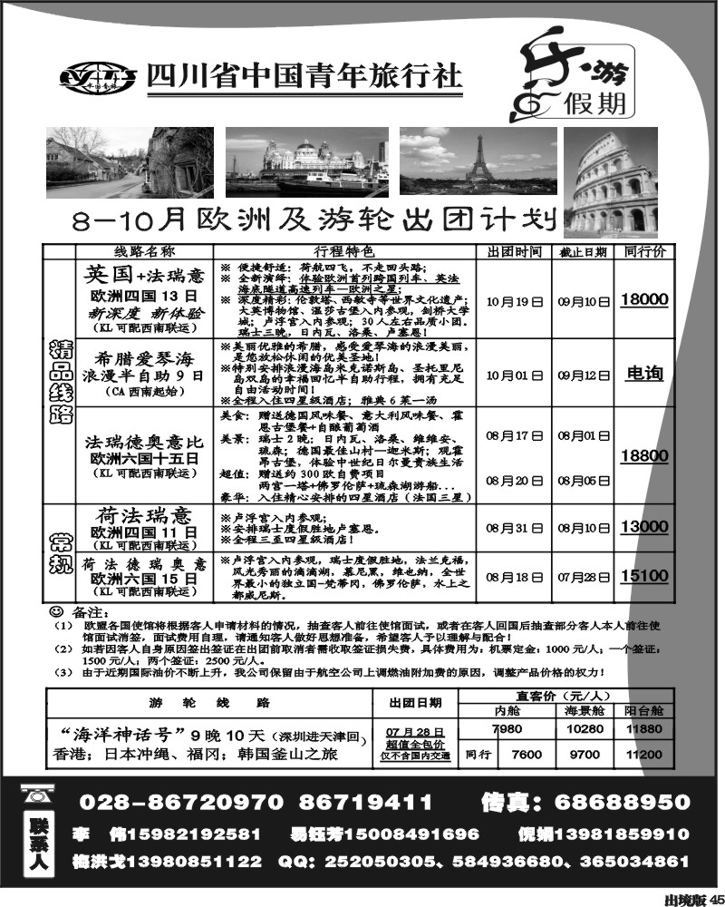 45  四川青旅-乐游假期