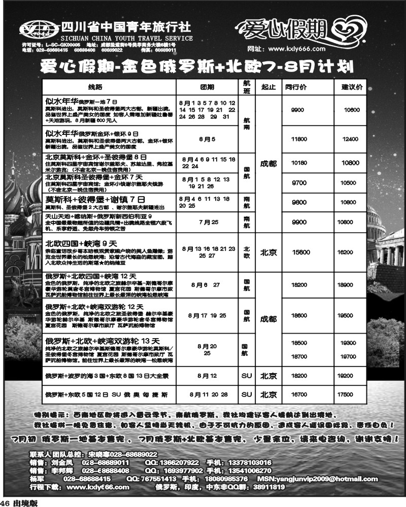 46 爱心假期  俄罗斯