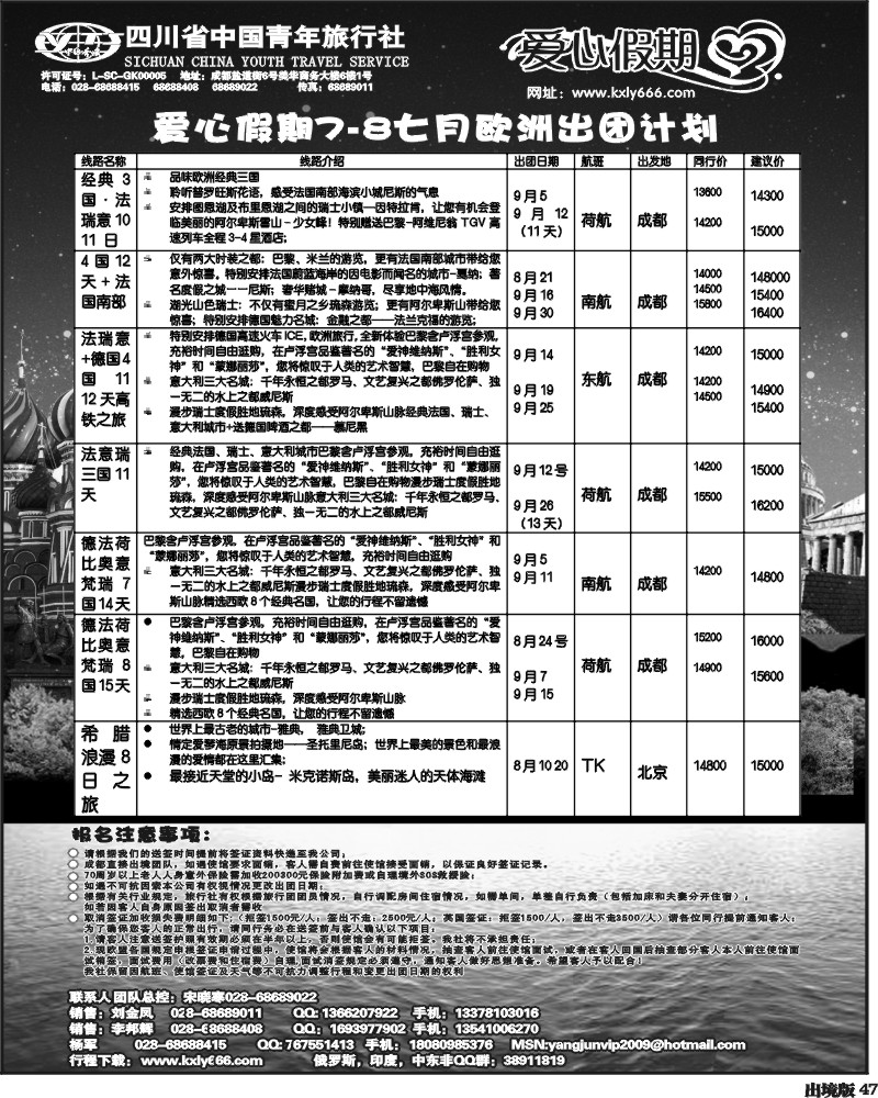 47 爱心假期  俄罗斯