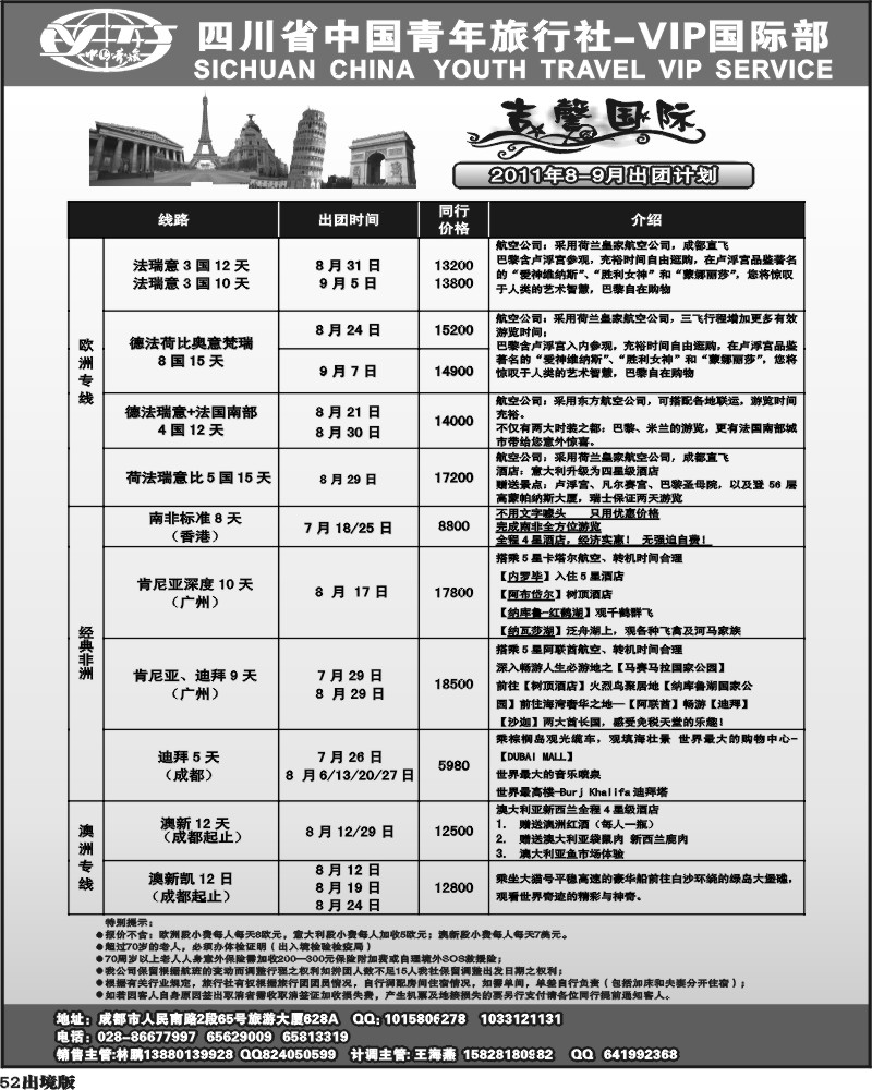 52省青旅 VIP国际部 吉馨国际旅 欧洲 澳洲