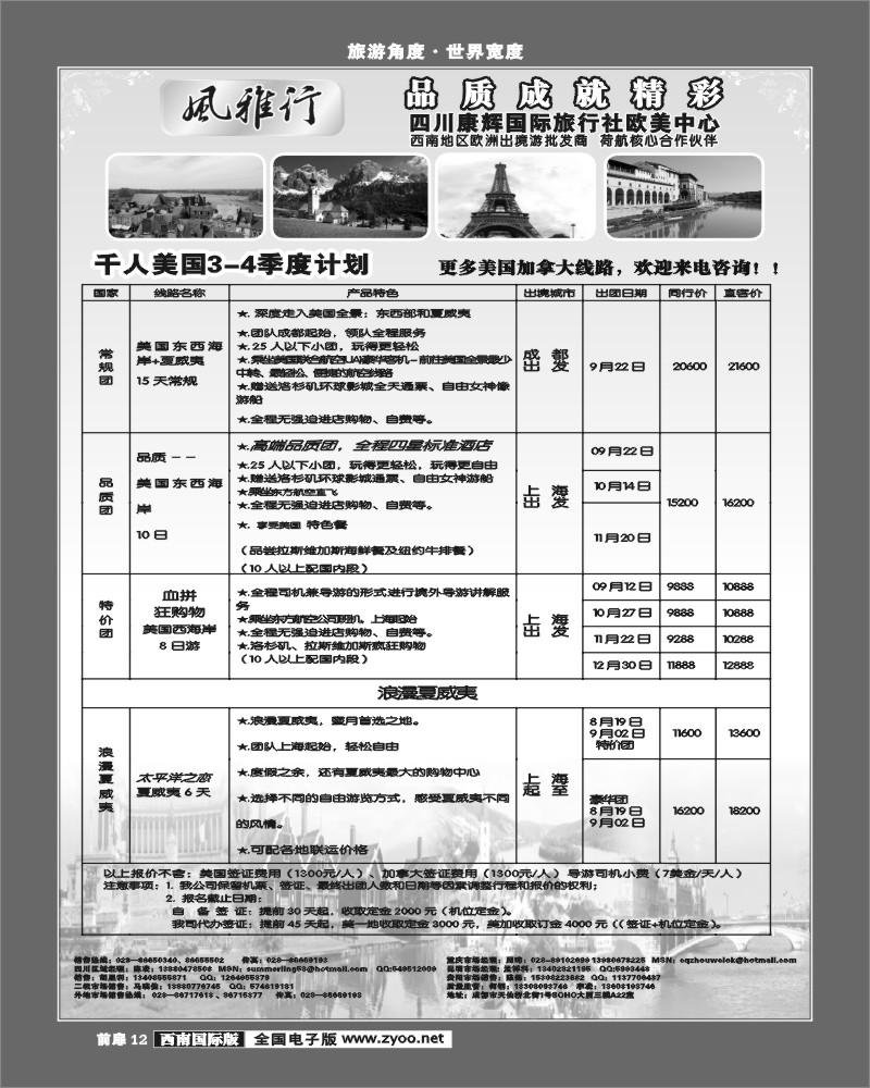 前扉12    风雅行