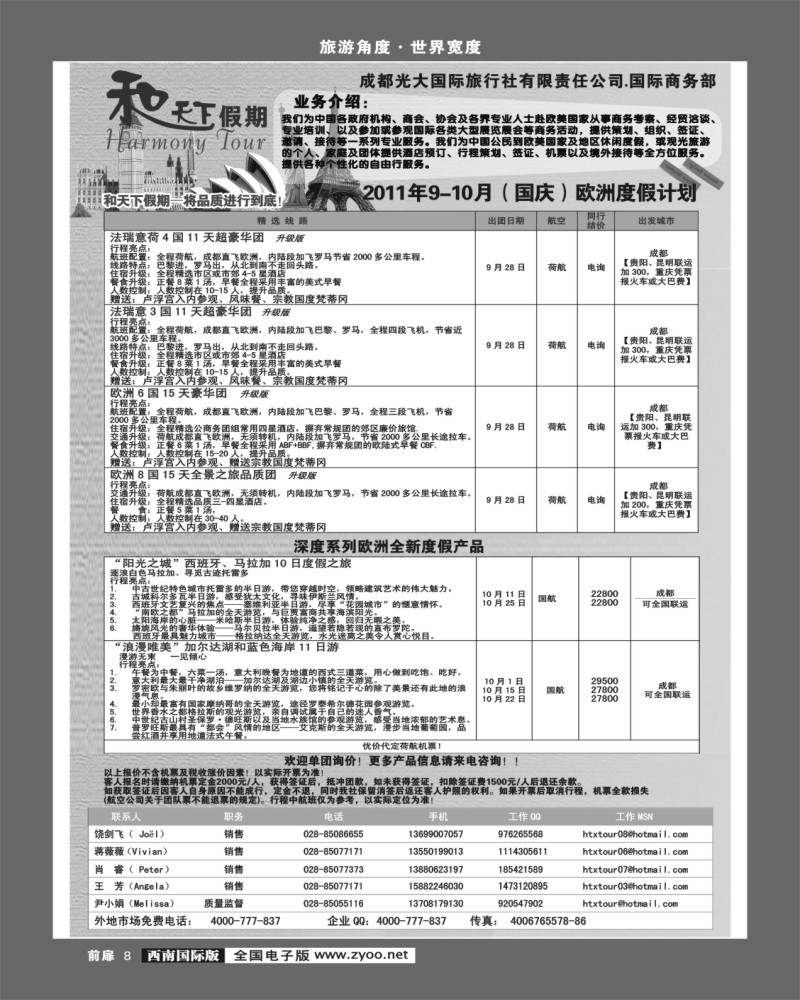 前扉8  和天下假期-欧洲