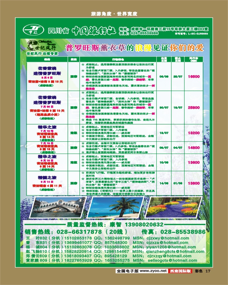 彩17 省中旅出境中心--世纪风行