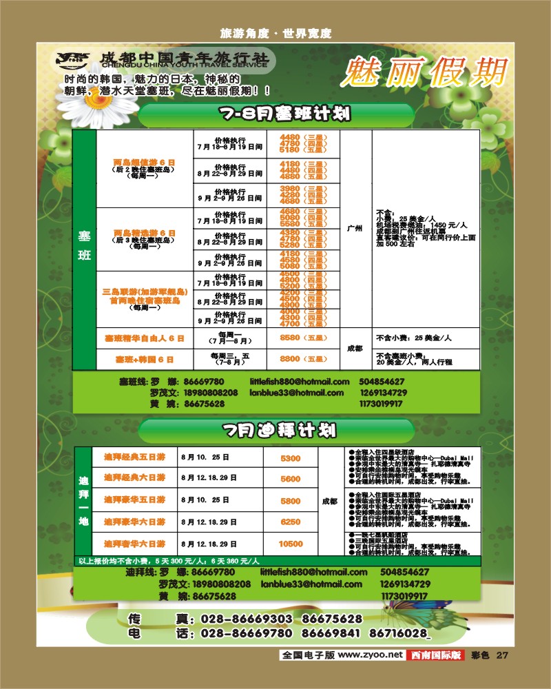 彩27   魅丽假期
