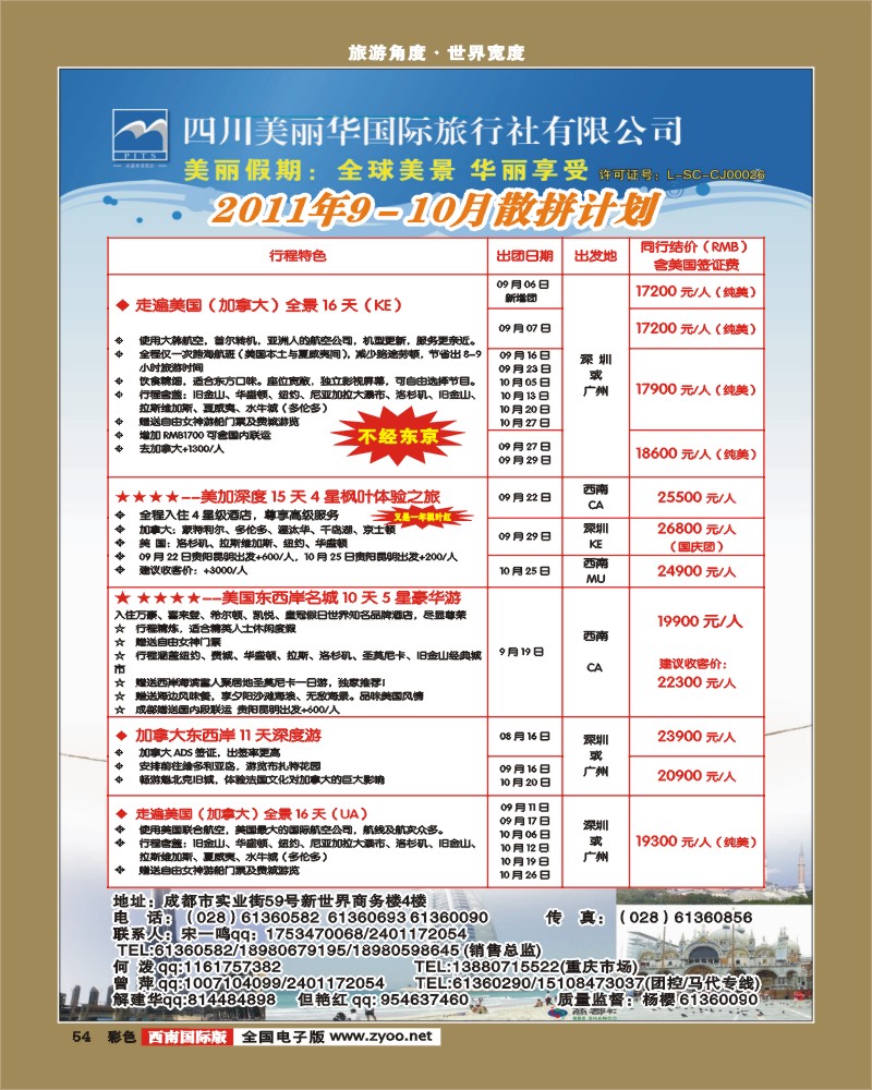彩54    美丽华