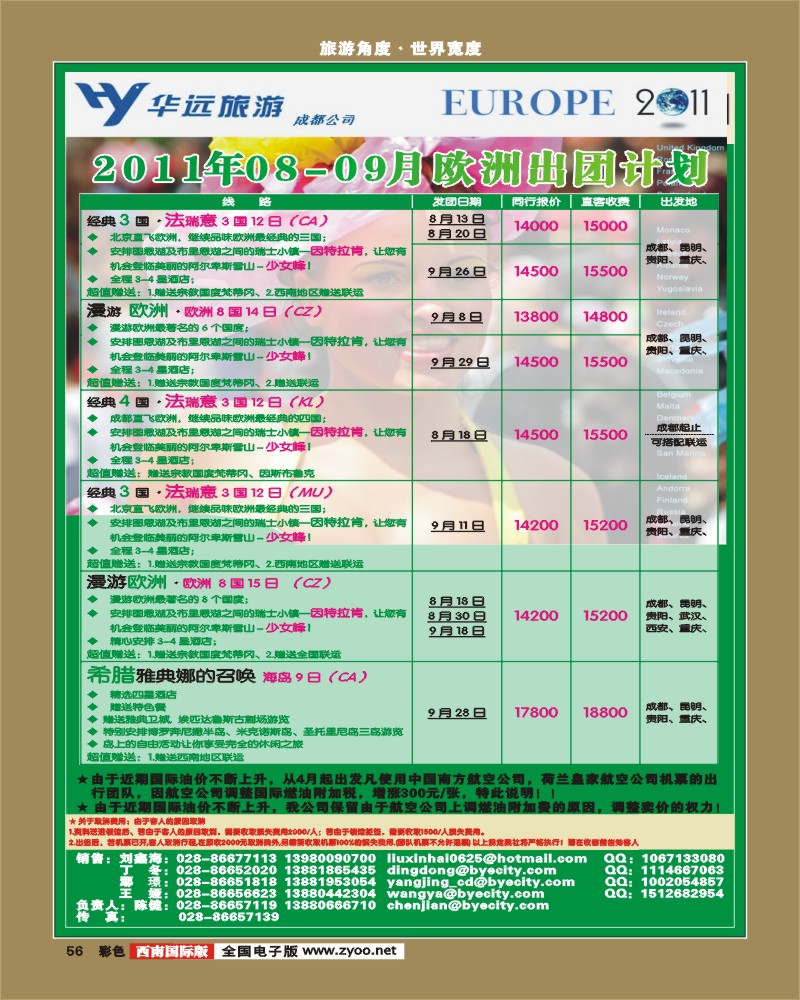 彩56  华远欧洲