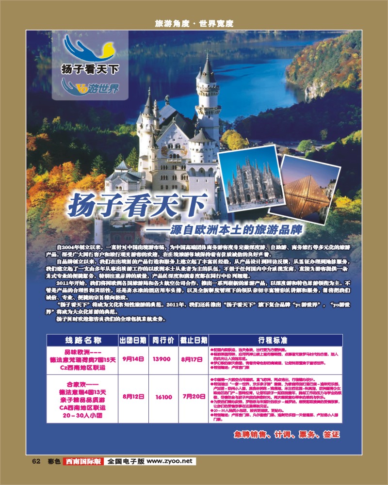 彩62   扬子看天下
