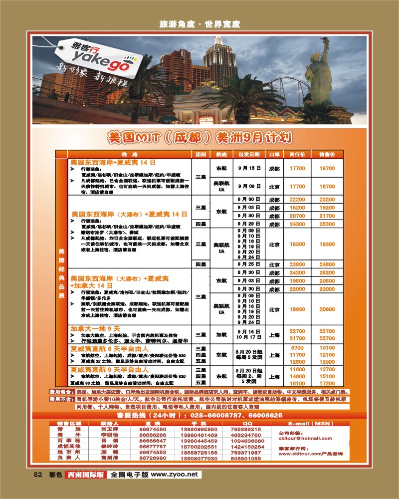 彩82  雅客行·美洲