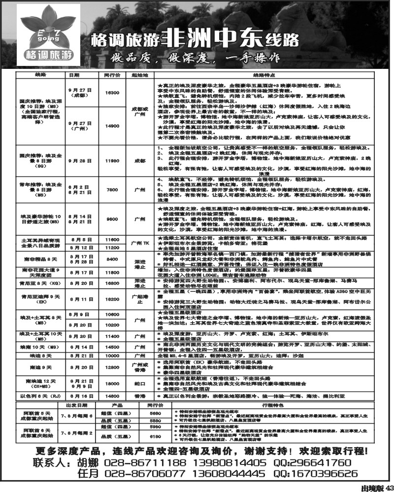 43  格调