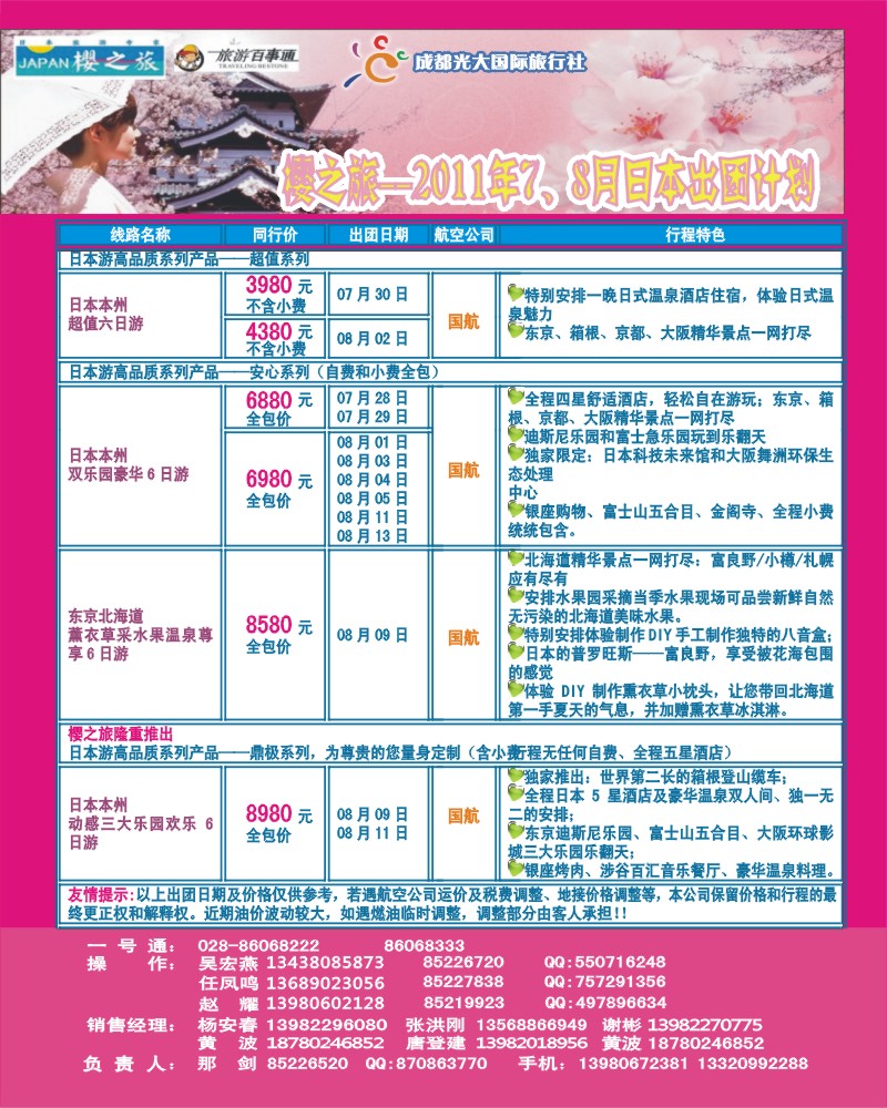 0封三  樱之旅