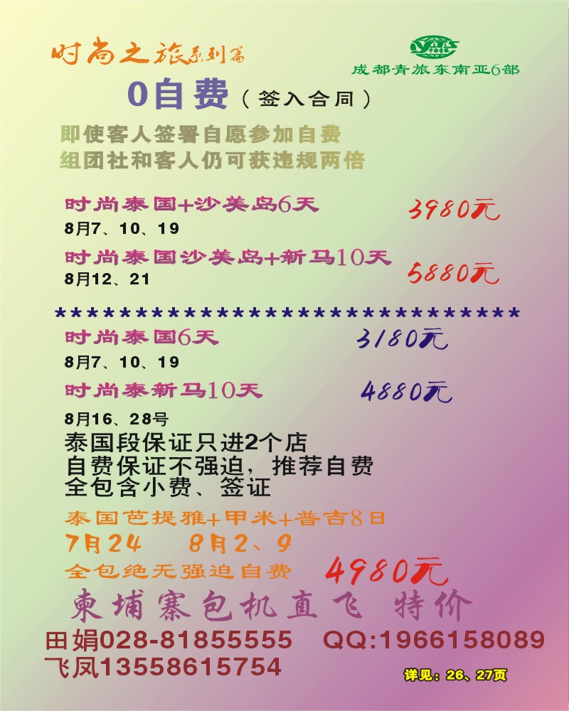 0封底 市青旅 巴厘岛、柬埔寨
