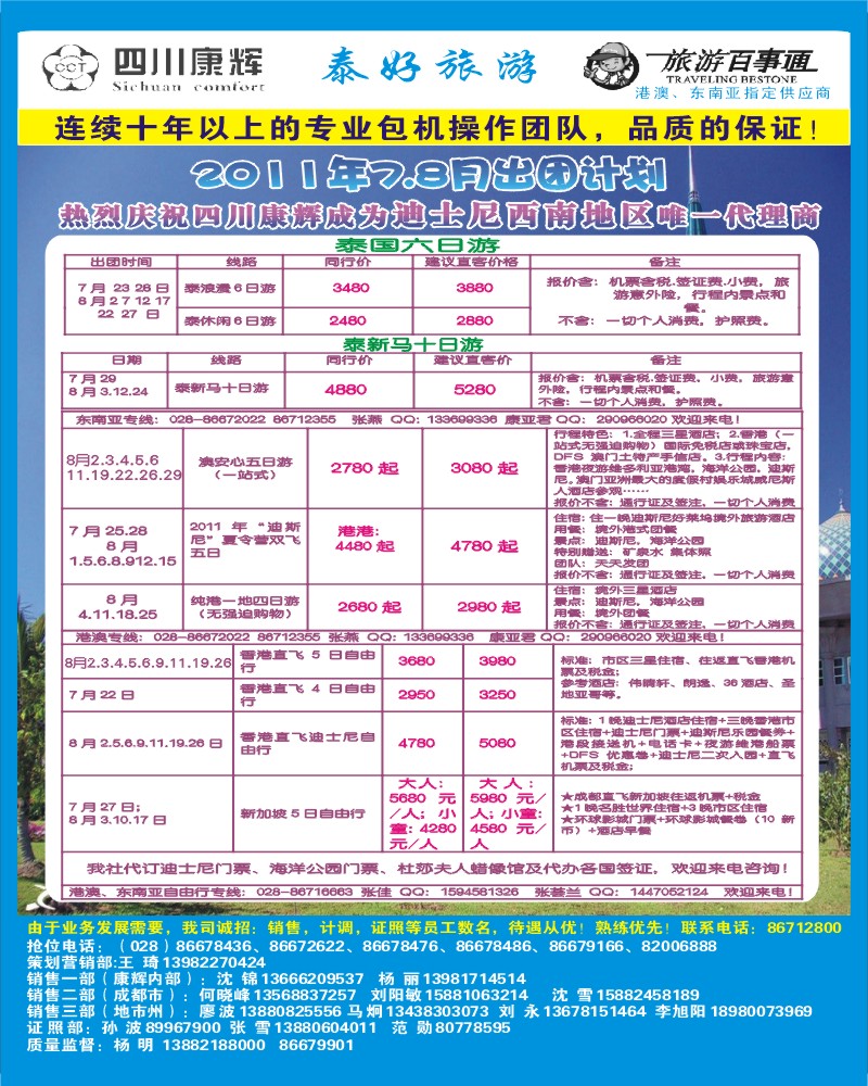 0拉左02 泰好旅游