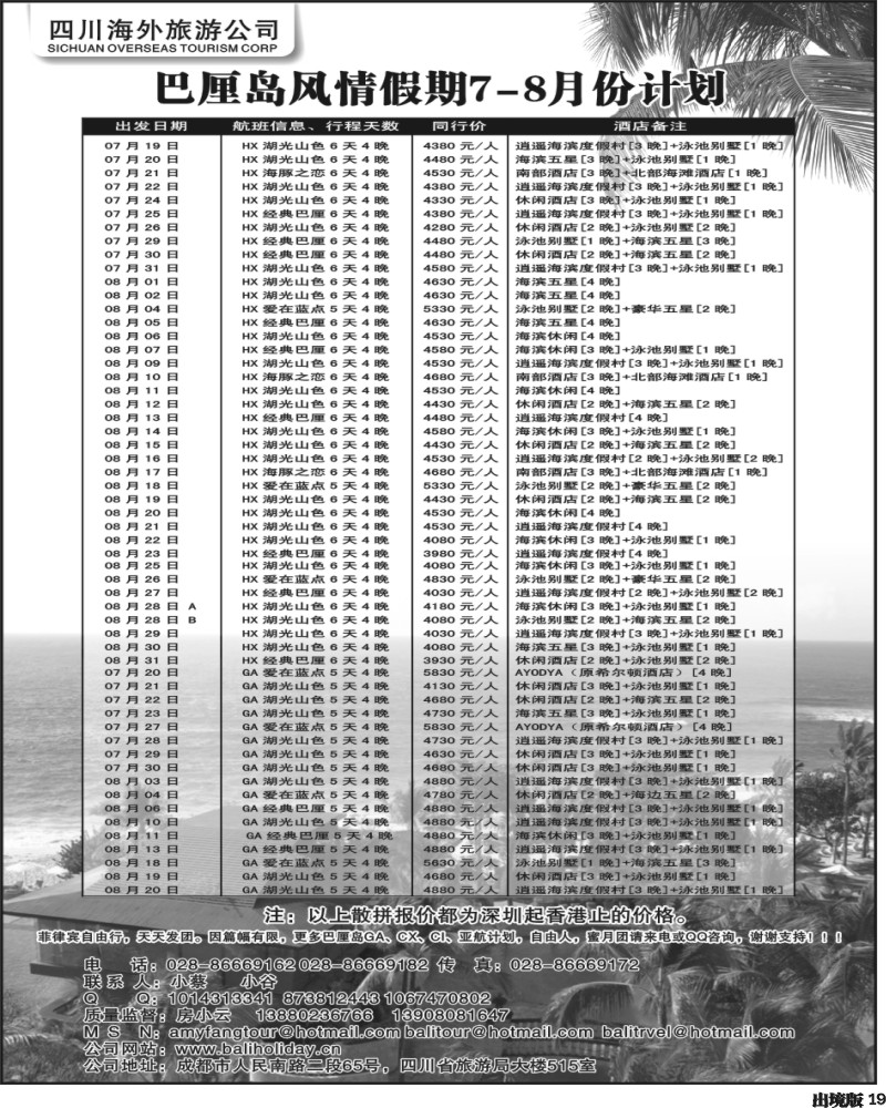 19 四川海外-巴厘岛风情假期