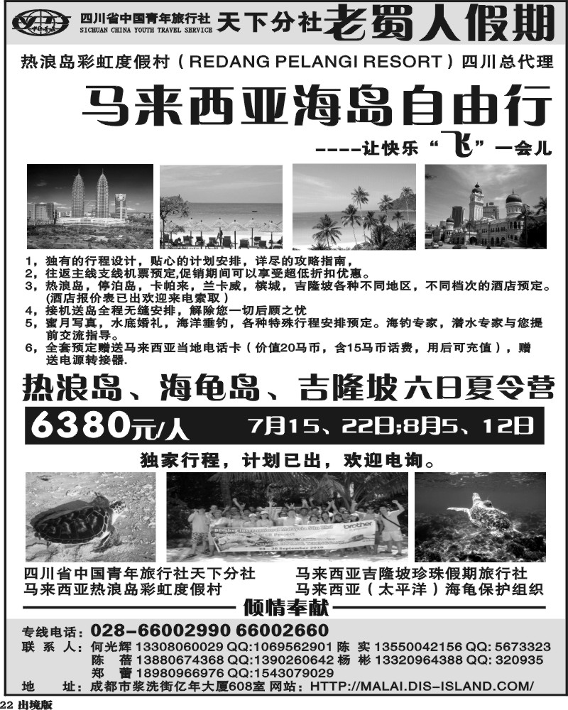22 老蜀人假期-马来西亚 海岛