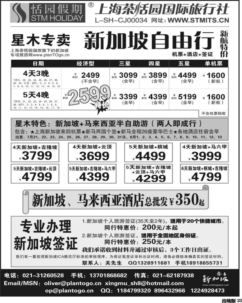 33星木专卖-新加坡自由、签