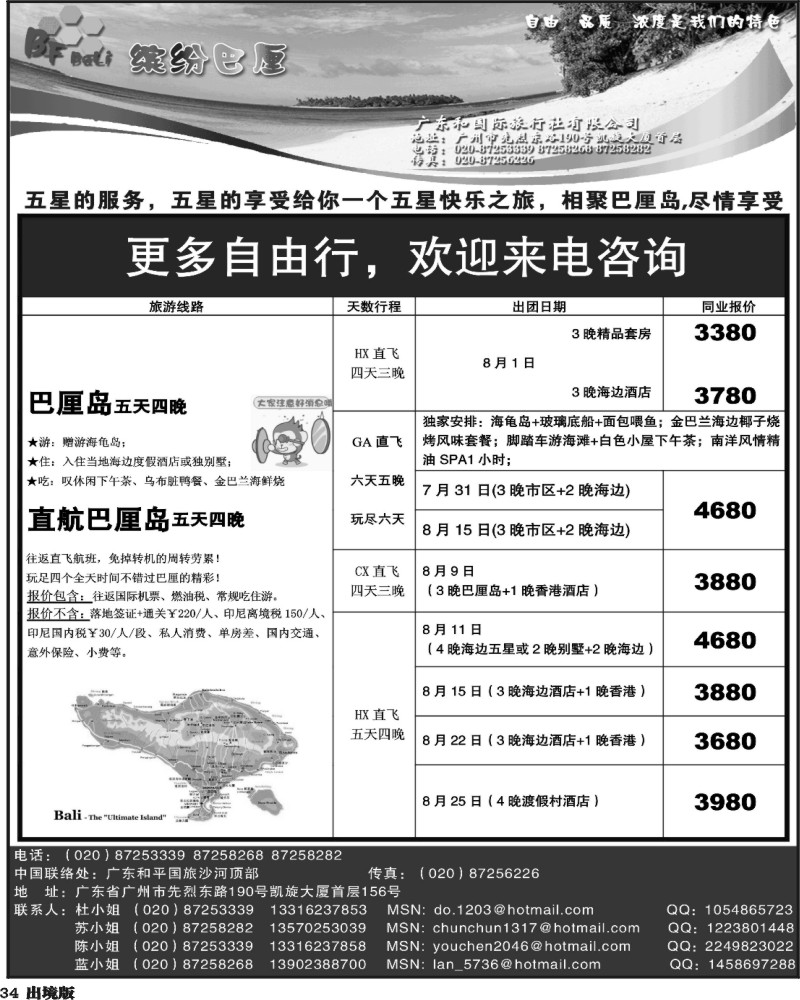 34巴厘岛——缤纷巴厘（地接、散拼）