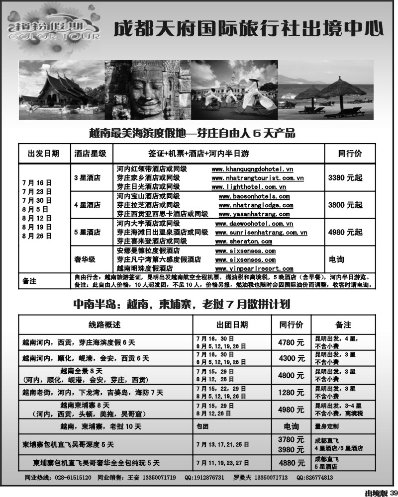 39  成都天府国际旅行社出境中心 越南