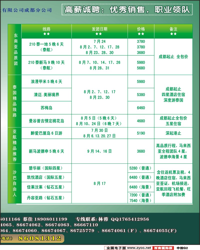中拉A2