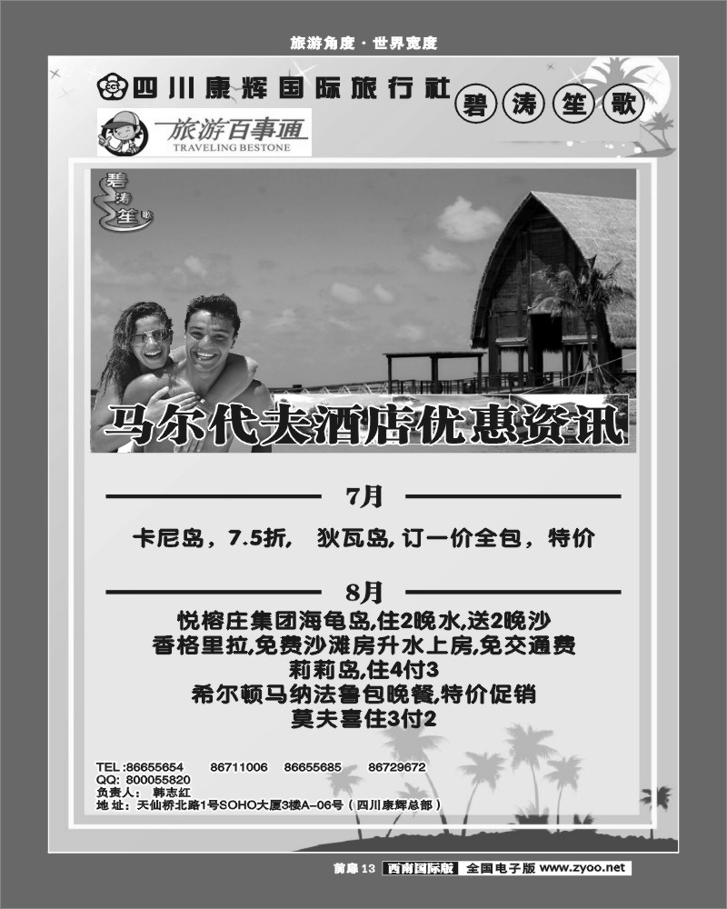 前扉13     碧涛笙歌