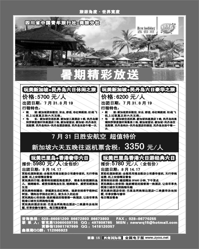 前扉15   省青旅-鑫假期（完美岛游）-新加坡、海岛