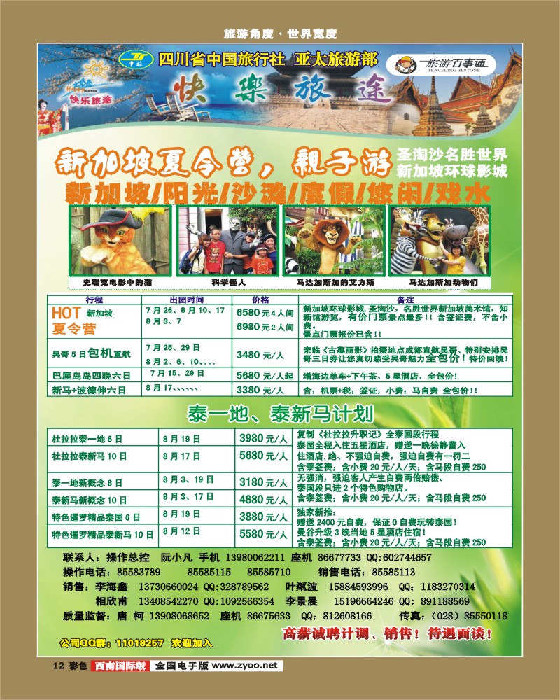 彩12    省中旅-快乐旅途-艾-V
