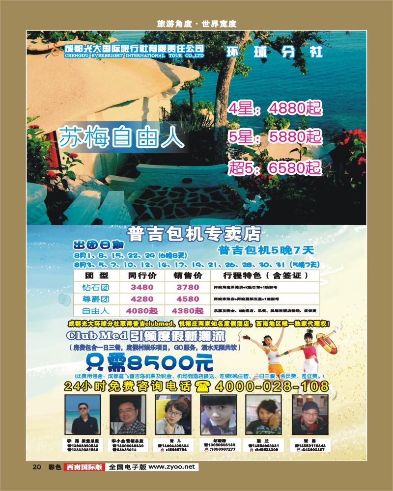 彩20  光大酒店