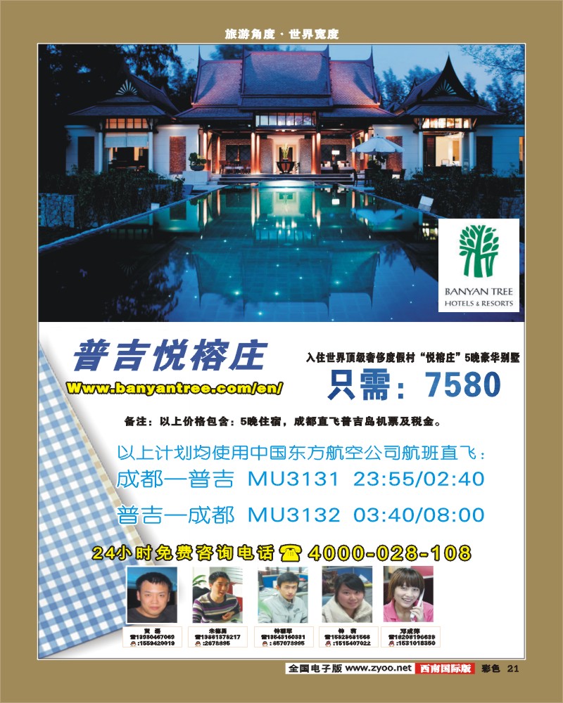 彩21  光大酒店