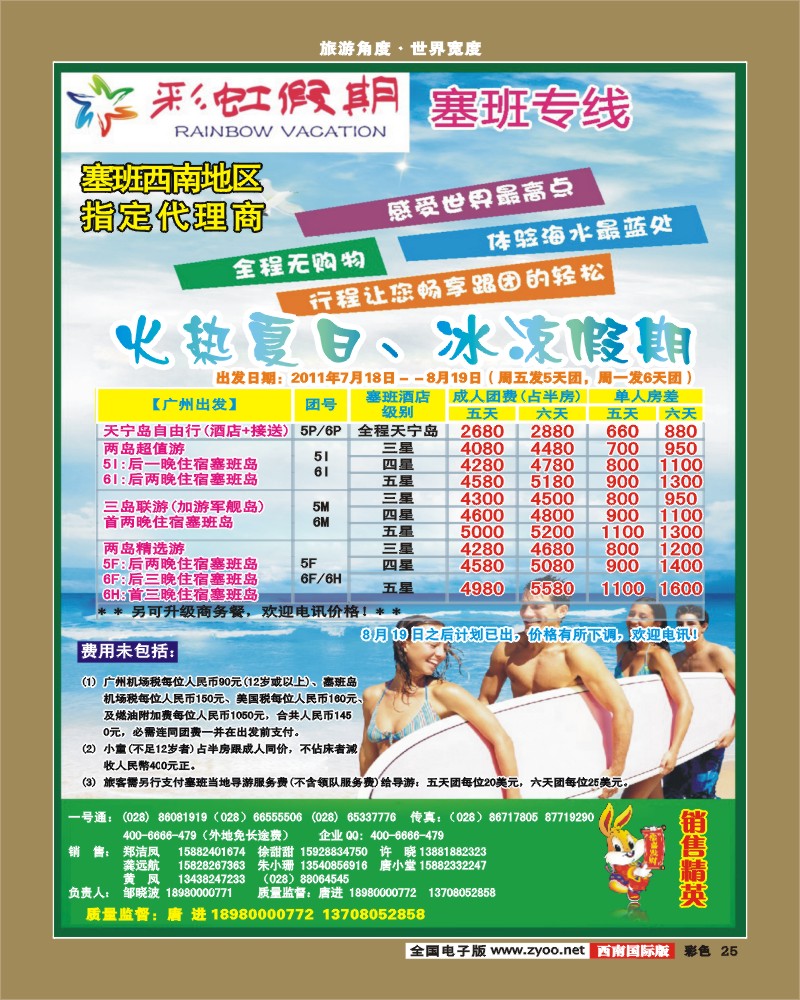 彩25    彩虹假期-艾