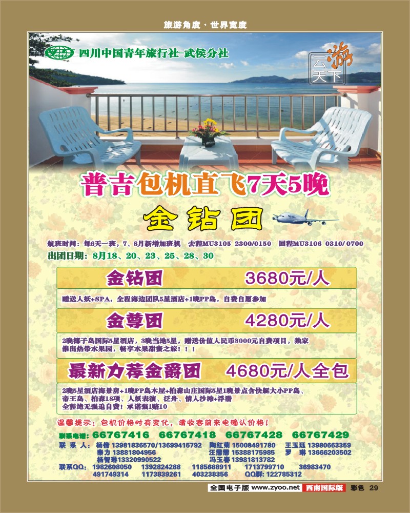 彩29  云游天下-东南亚