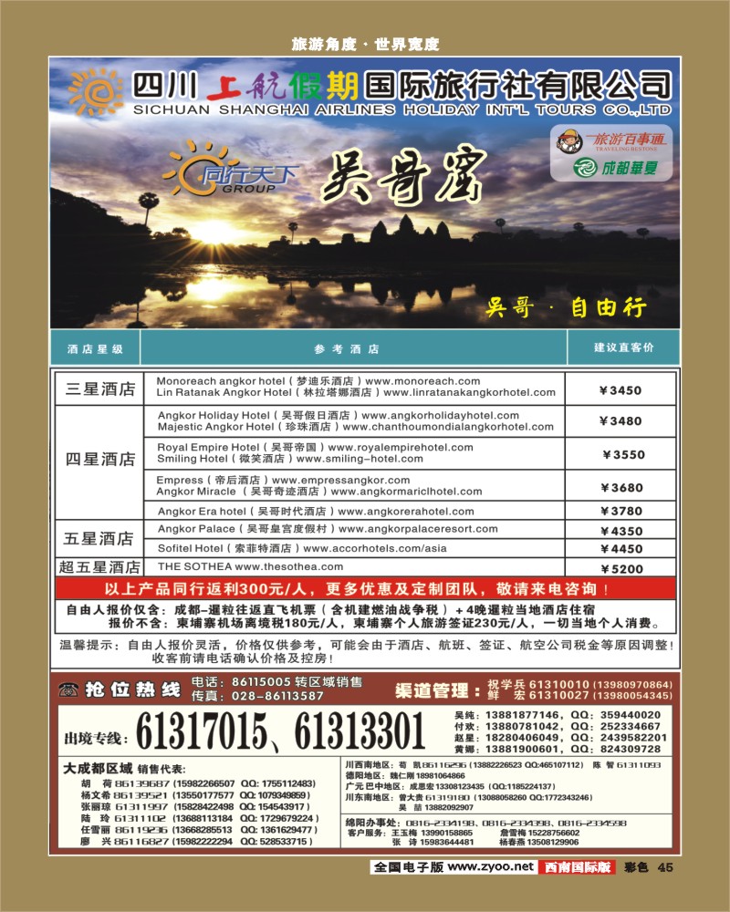 彩45   上航假期-国际