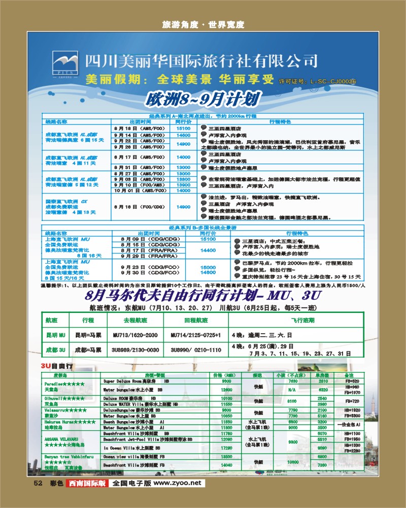 彩52   美丽华