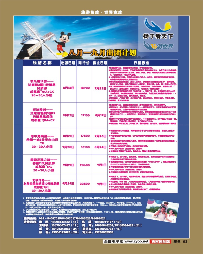 彩63   扬子看天下