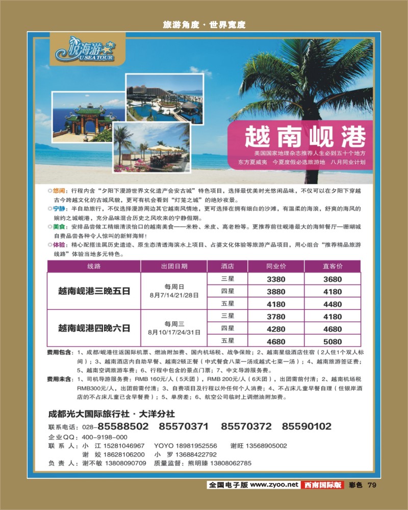 彩79 市光大-悦海游 越南岘港