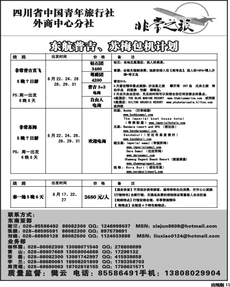 11   家乐假期
