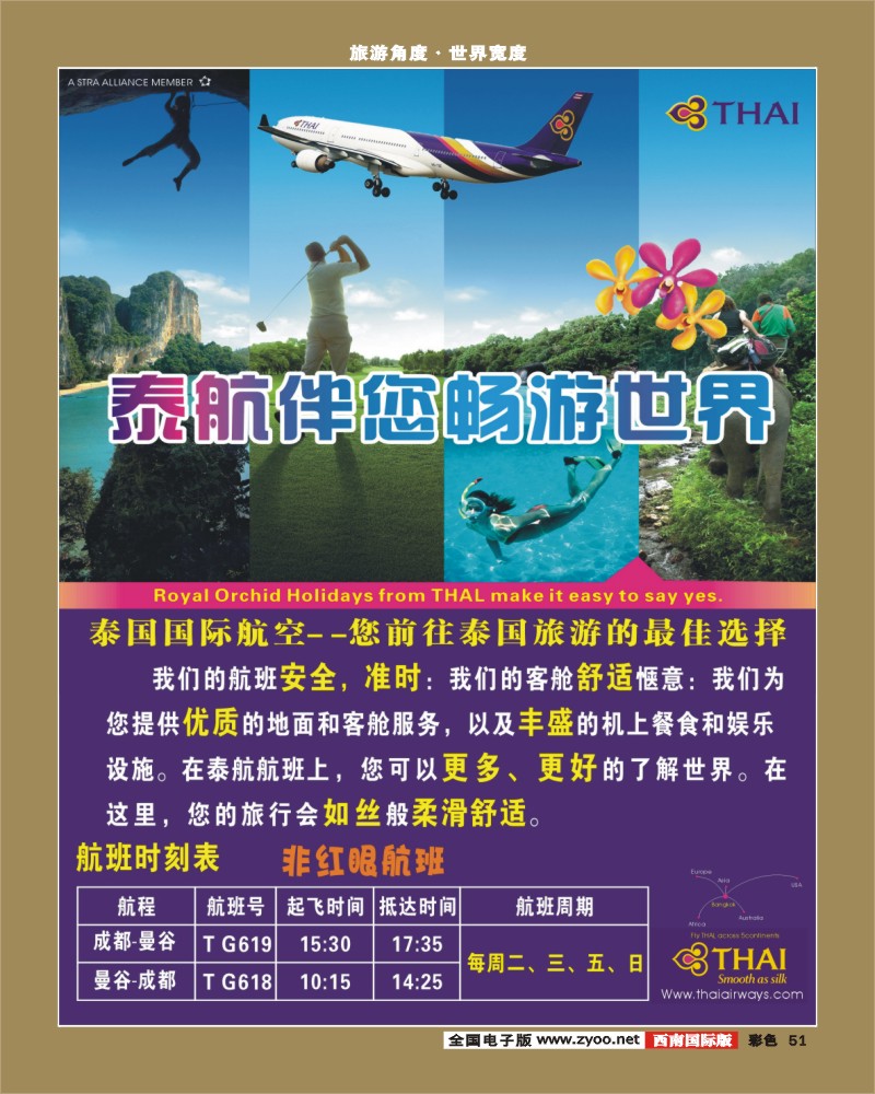 彩51  泰航  THAI