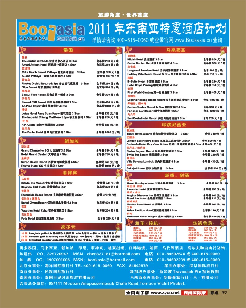 彩77    泰国酒店预定大全