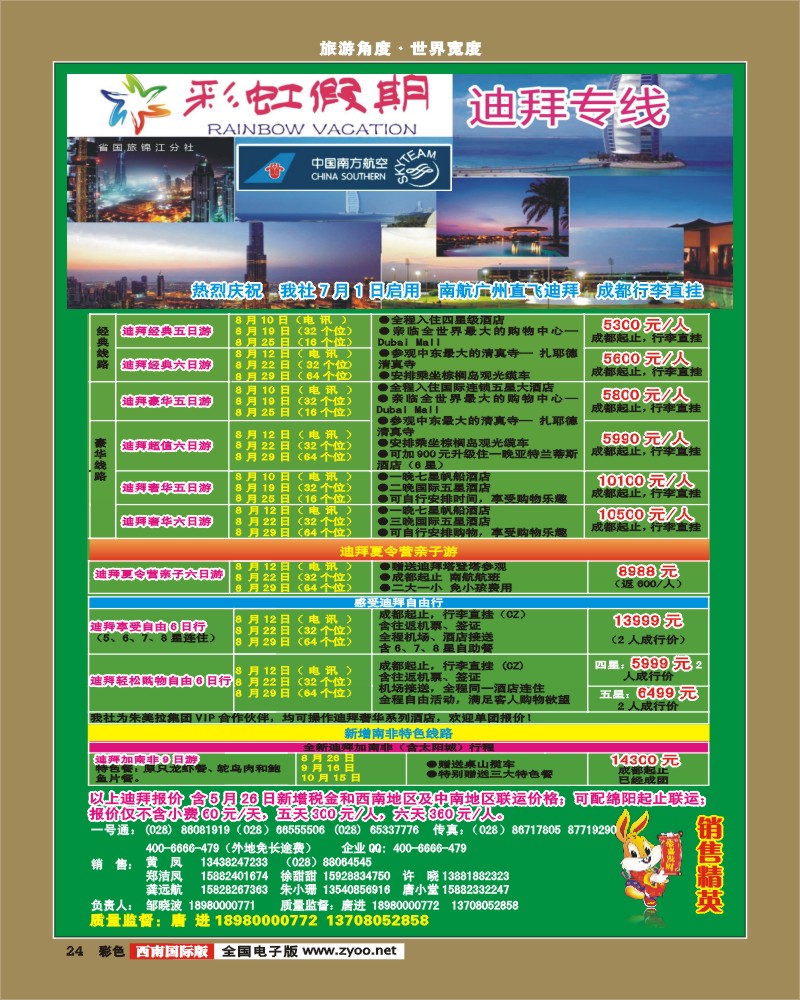彩24    彩虹假期-艾
