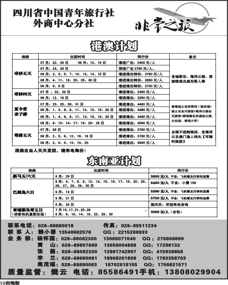 10   家乐假期
