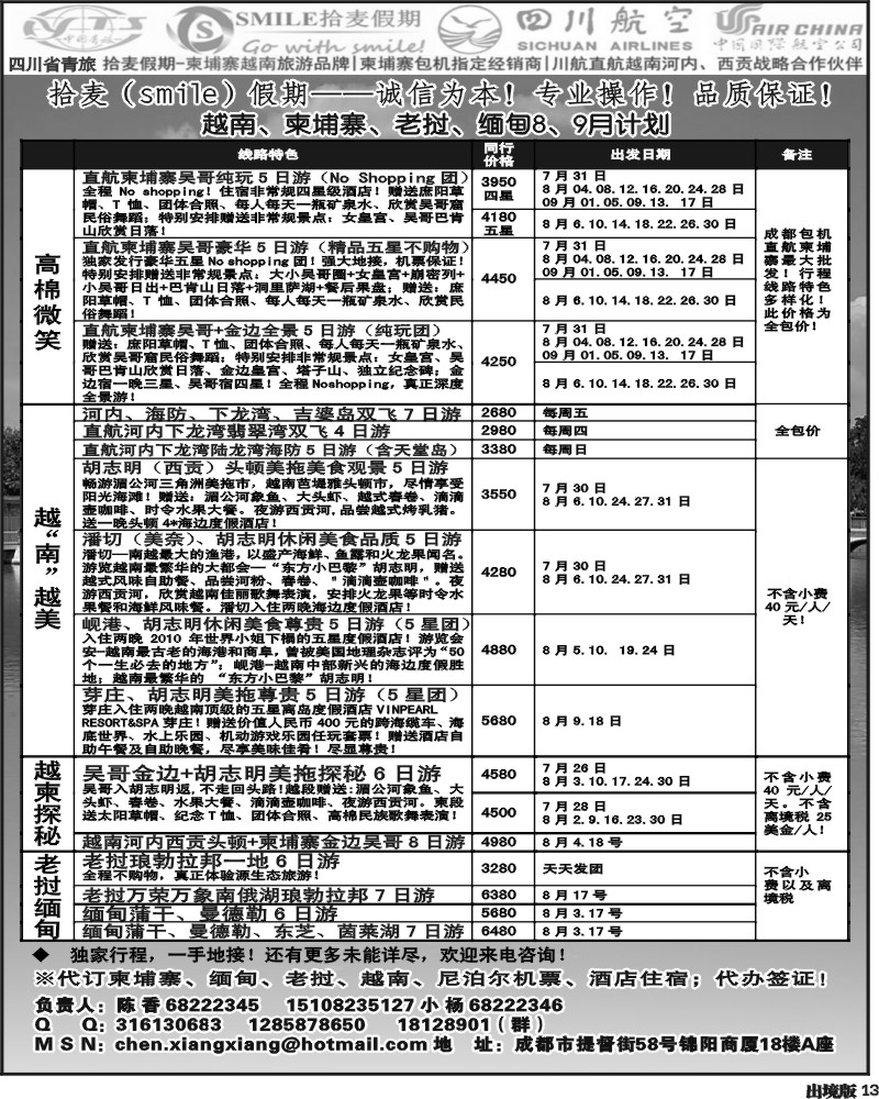 13   省青旅-拾麦假期（Smile)