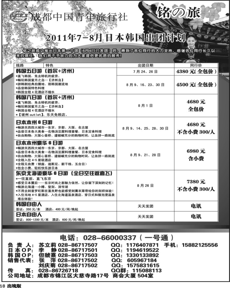 18   铭之旅