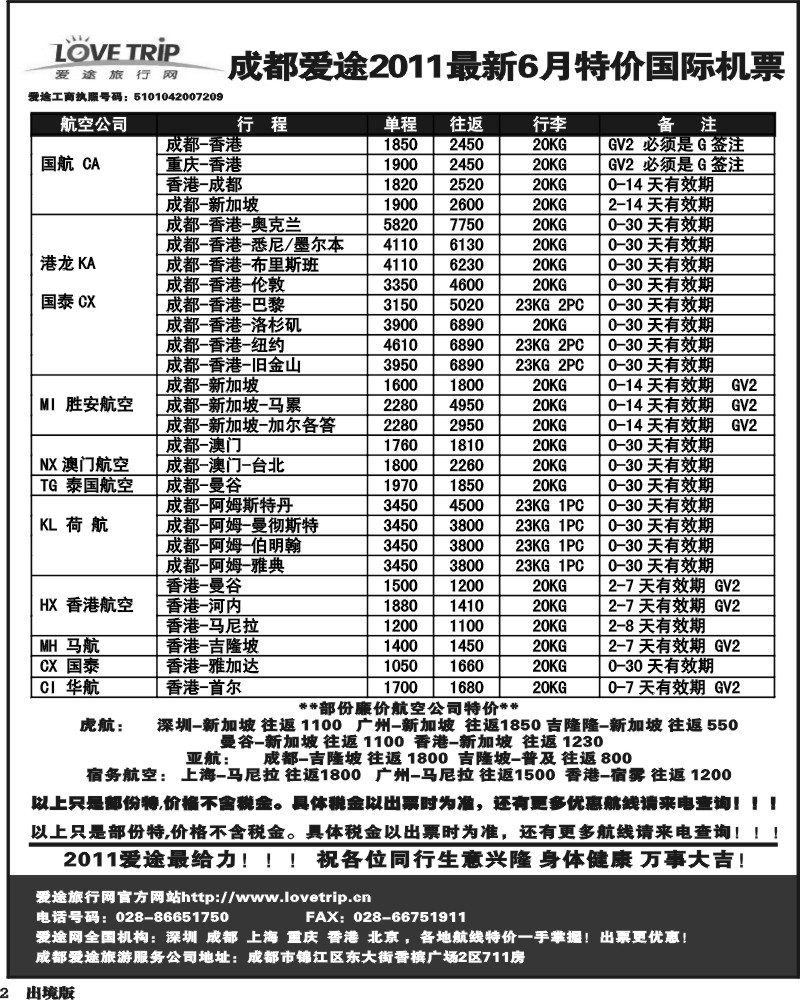 2   爱途机票 艾—魏