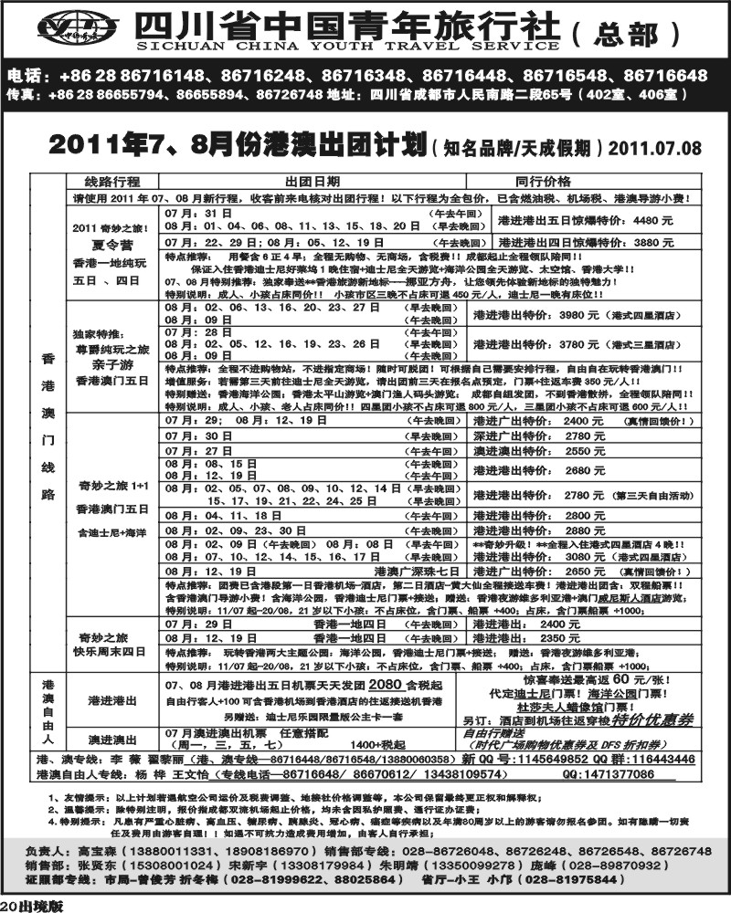 20 省青旅-天成