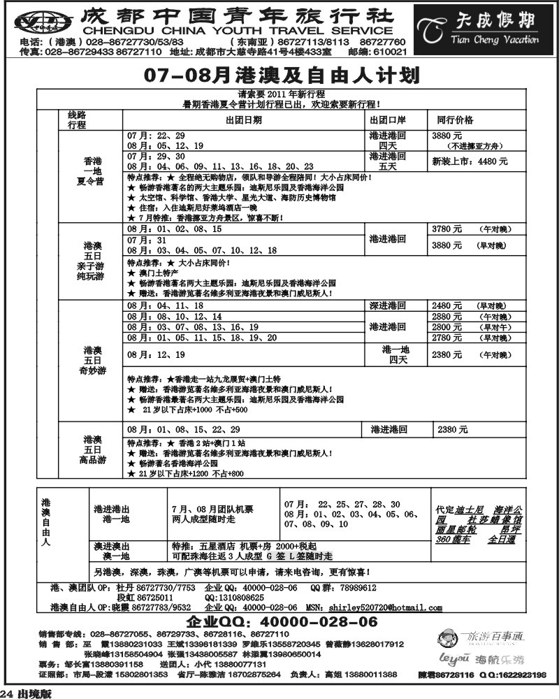 24   市青旅-天成假期-港澳 -东南亚