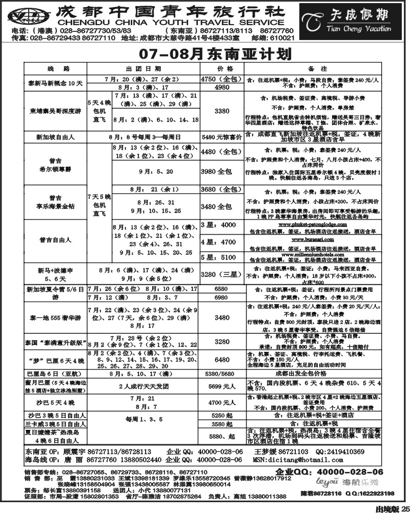 25   市青旅-天成假期-港澳 -东南亚