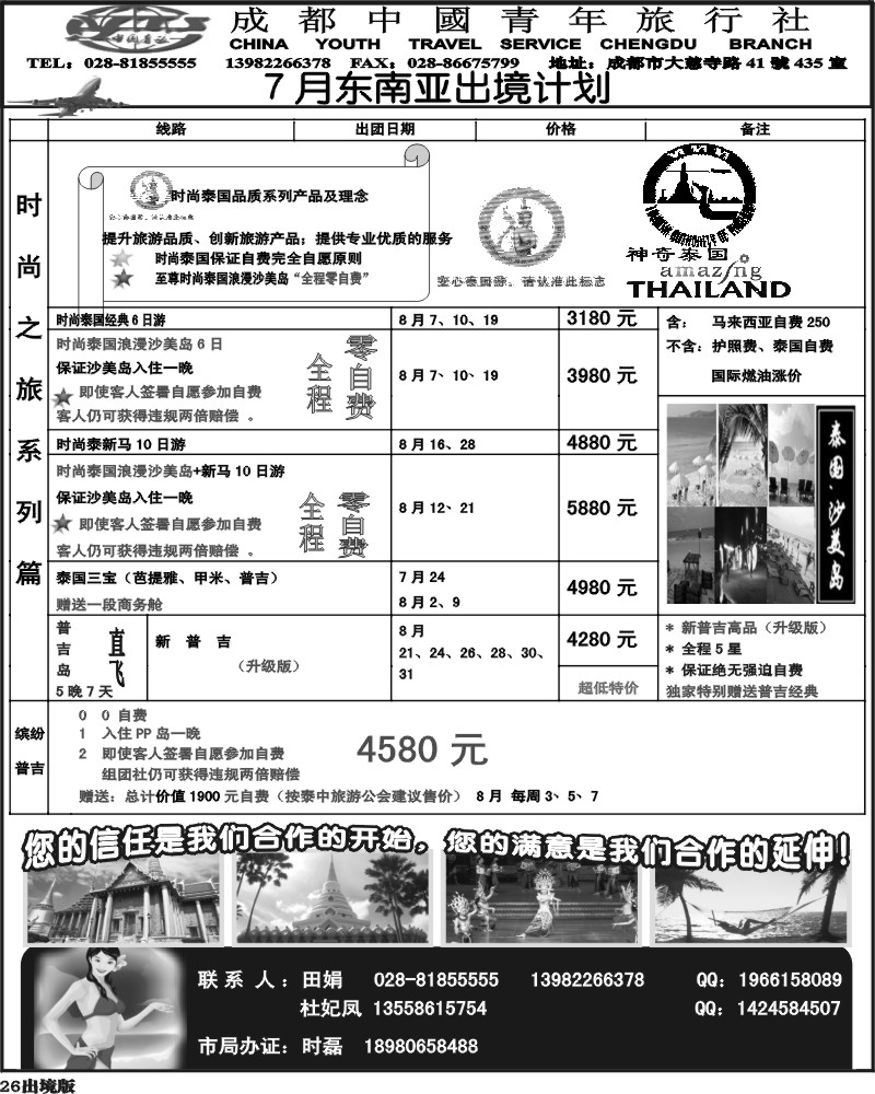 26   市青旅-巴厘岛、菲律宾、柬埔寨专线