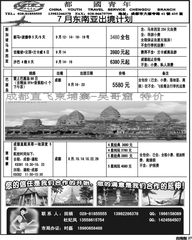 27    市青旅-巴厘岛、菲律宾、柬埔寨专线