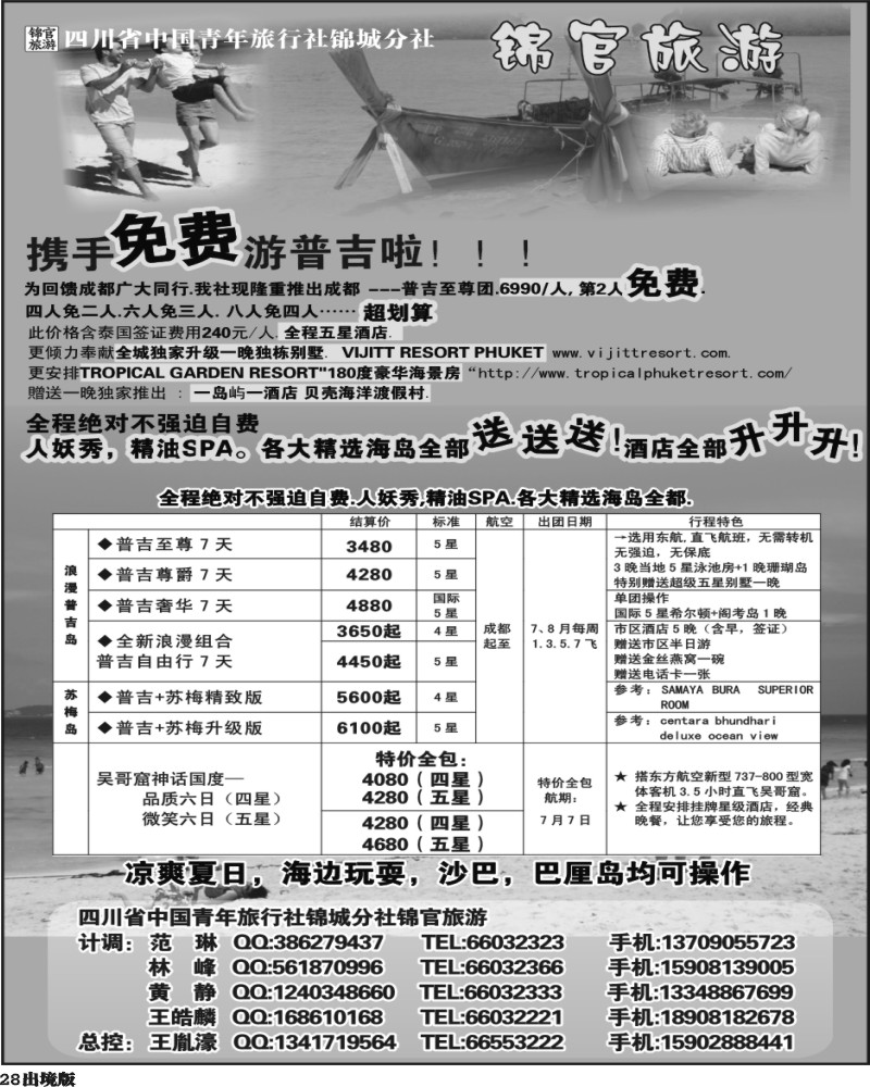 28 省青旅-锦官旅游-普吉岛、苏梅岛、沙巴、巴厘岛