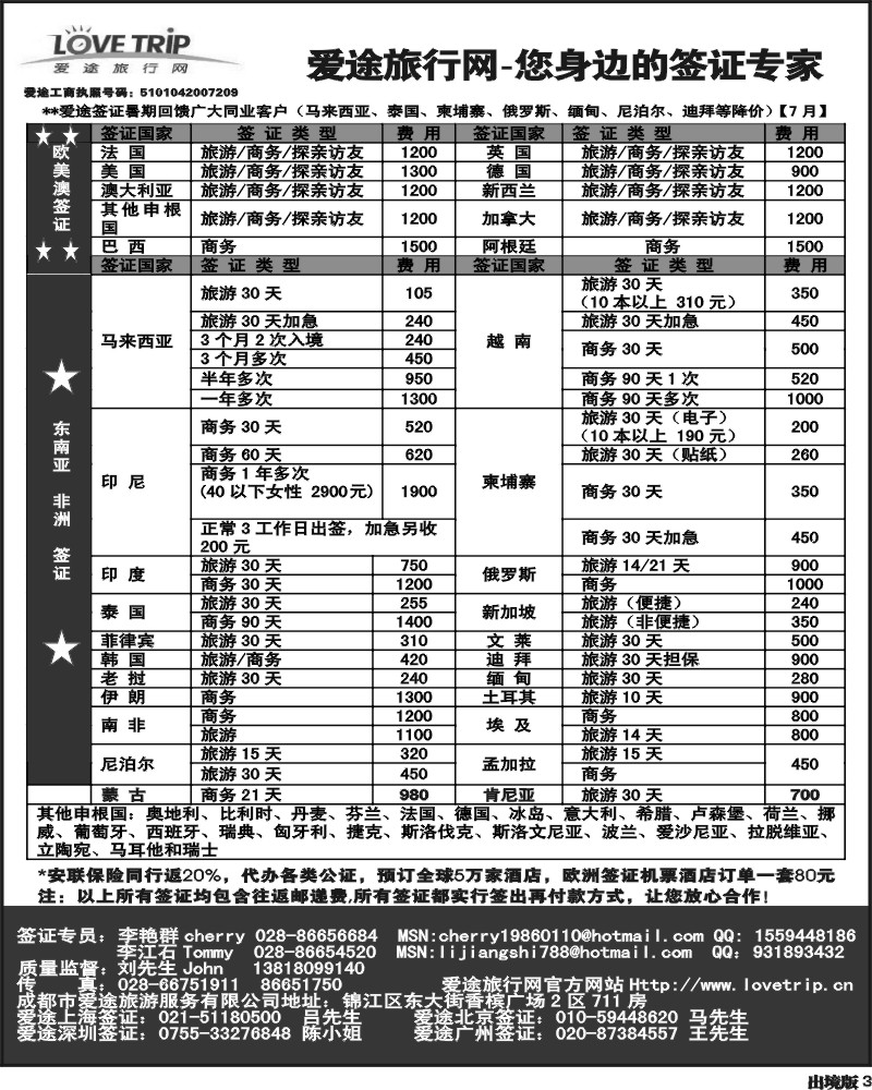 3   爱途签证 艾—魏
