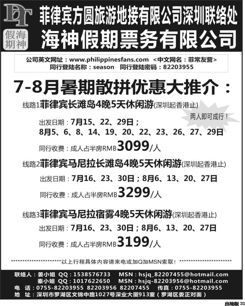 31 海神假期—菲律宾专业地接